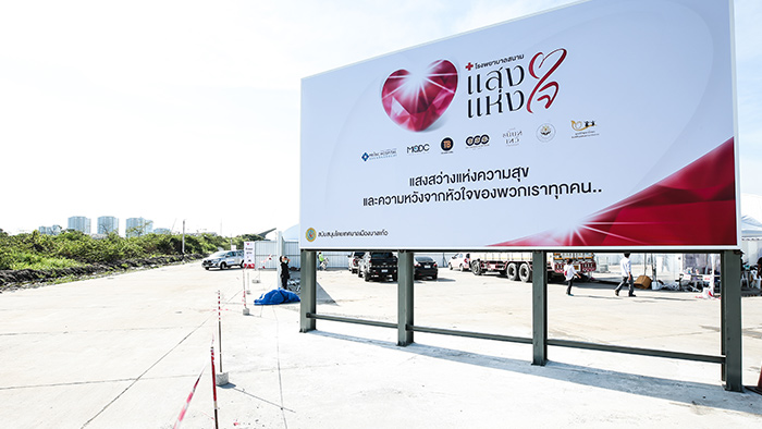  โรงพยาบาลสนามแสงแห่งใจ ด้านหน้า​